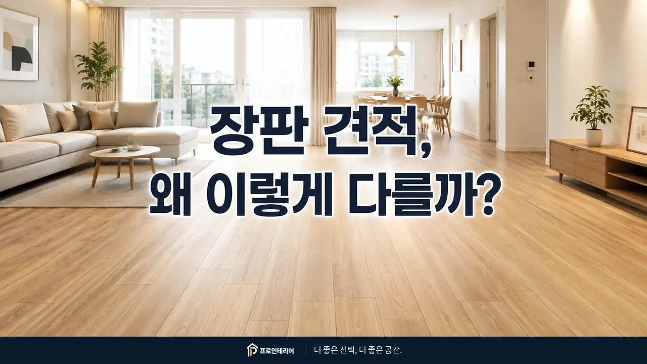 밝은 아파트 거실에 우드 패턴 장판을 시공한 완성된 바닥 이미지